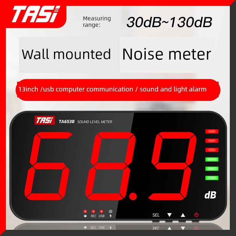 安斯Ta653A/654B壁挂式噪音分贝计大屏幕高精度噪音测试探头