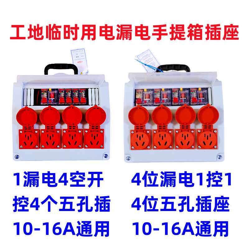 工地临时用电手提箱插座220V2线漏保四位五孔10A16A小电箱便携式