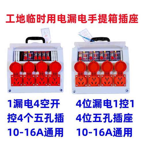 工地临时用电手提箱插座220V2线漏保四位五孔10A16A小电箱便携式