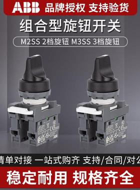 ABB两档旋钮开关MS2SS1-40B-11 M3SS2-40B-20三档自锁转换 MCB-10