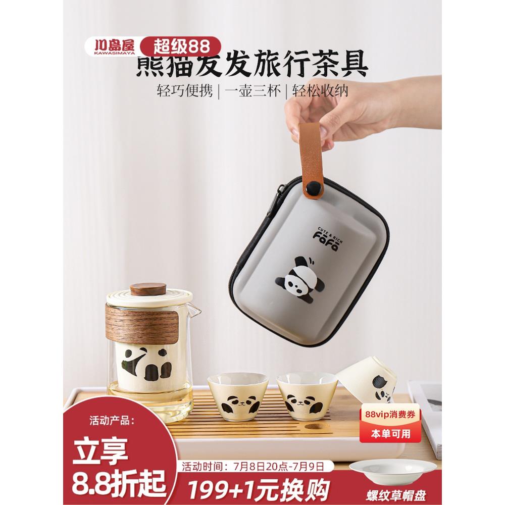 川岛屋熊猫旅行茶具便携式功夫茶具套装一人饮户外茶杯茶壶快客杯