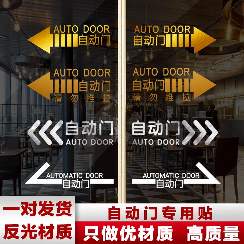 玻璃自动门提示贴自粘贴纸酒店电动玻璃门感应门腰线防撞请勿推拉