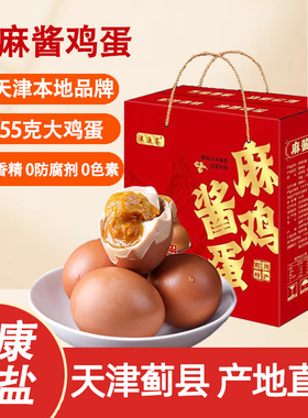 津渔睿天津蓟县正宗麻酱鸡蛋麻将鸡蛋咸蛋蓟州特产松沙冒油礼盒装
