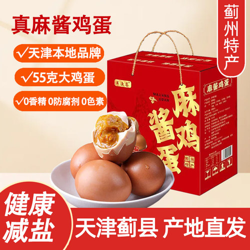 天津蓟县正宗麻酱鸡蛋津渔睿流沙