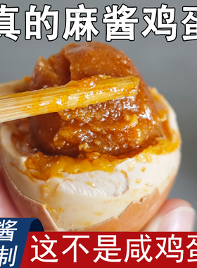 正宗麻酱鸡蛋天津蓟县网红特产起沙蛋黄流油五香味麻将咸鸡蛋礼盒