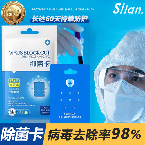 除菌卡消毒卡随身可携式儿童款腺病毒空气净化杀菌抑菌防疫畅销海