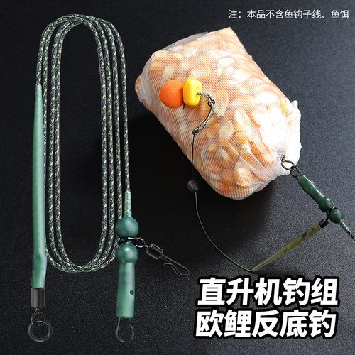 欧鲤钓线组成品直升机前导16编包铅线防挂底远投水溶袋反底钓组