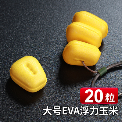欧鲤反底钓升级款大浮力EVA仿真玉米钓鱼珠珠上浮型浮球饵