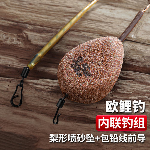 欧鲤钓成品中通内联前导线内联中通铅坠钓组欧式反底钓组欧鲤配件