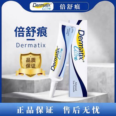 Dermatix倍舒痕疤痕膏15g医用硅酮凝胶医美剖腹产祛疤疤痕修复