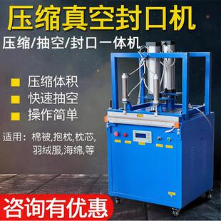 全自动压缩式包装机棉被枕头枕芯羽绒服抽真空压缩体积封口包装机