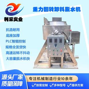 重力离心甩干机底盘稳不抖动可全自动化智能化整机不锈钢制作