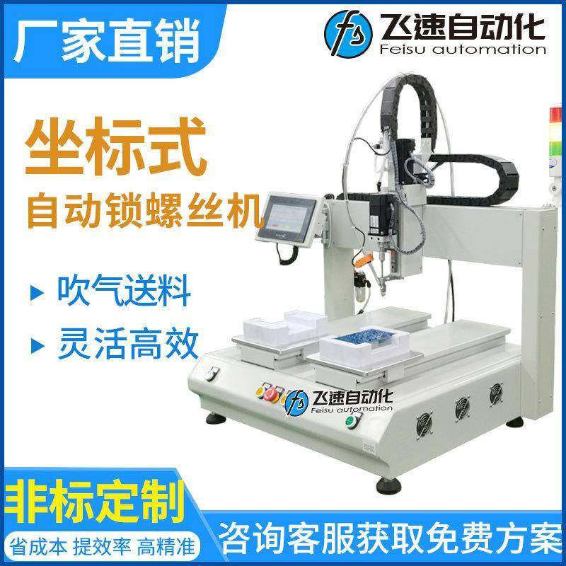吹气式自动螺丝机电路板自动锁螺丝机坐标式自动打螺丝设备厂家,五金/工具,螺丝机,淘宝优惠券,粉丝福利购,淘宝优惠卷