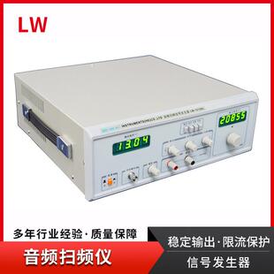 厂家供应牌音频扫频仪信号发生器LW-1212BL喇叭检测仪20W