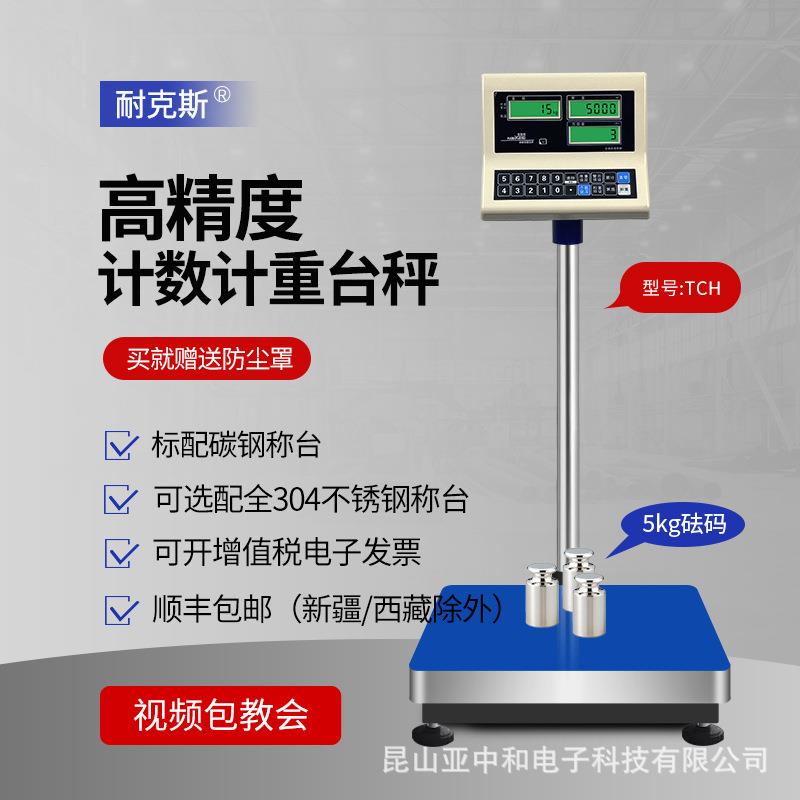正品工业高精度计数称重电子台秤商用水果蔬菜计价电子台称