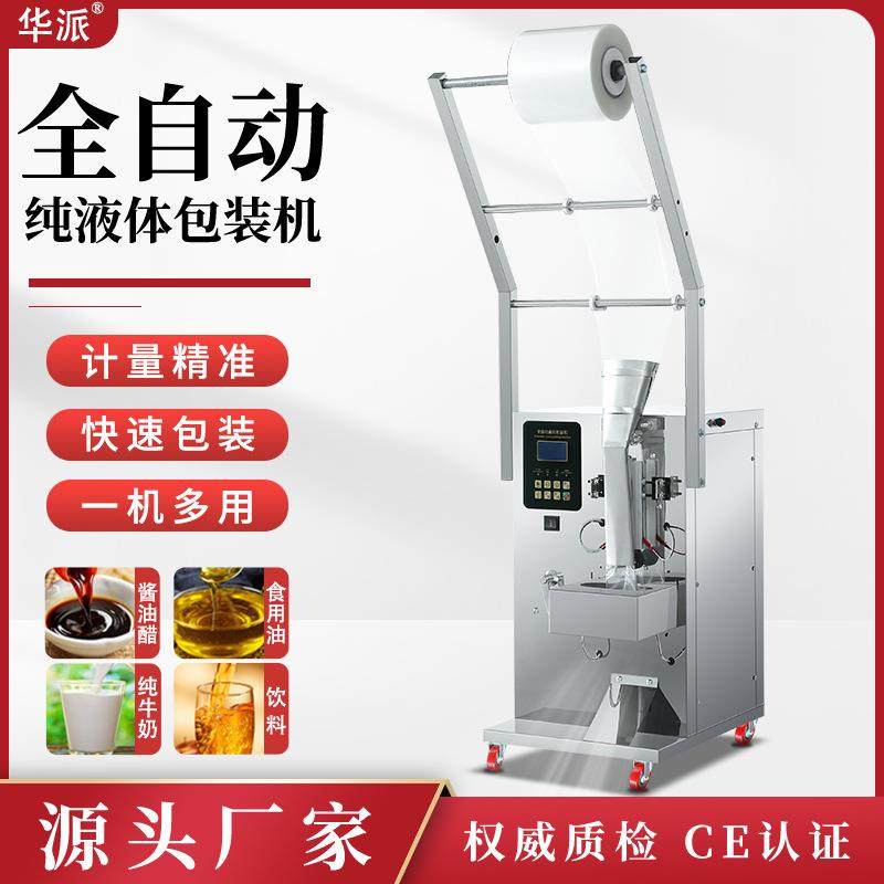 全自动液体包装机酱油醋水酒精牛奶果汁食用油自动计量定量灌装机,办公设备/耗材/相关服务,包装机,淘宝优惠券,粉丝福利购,淘宝优惠卷