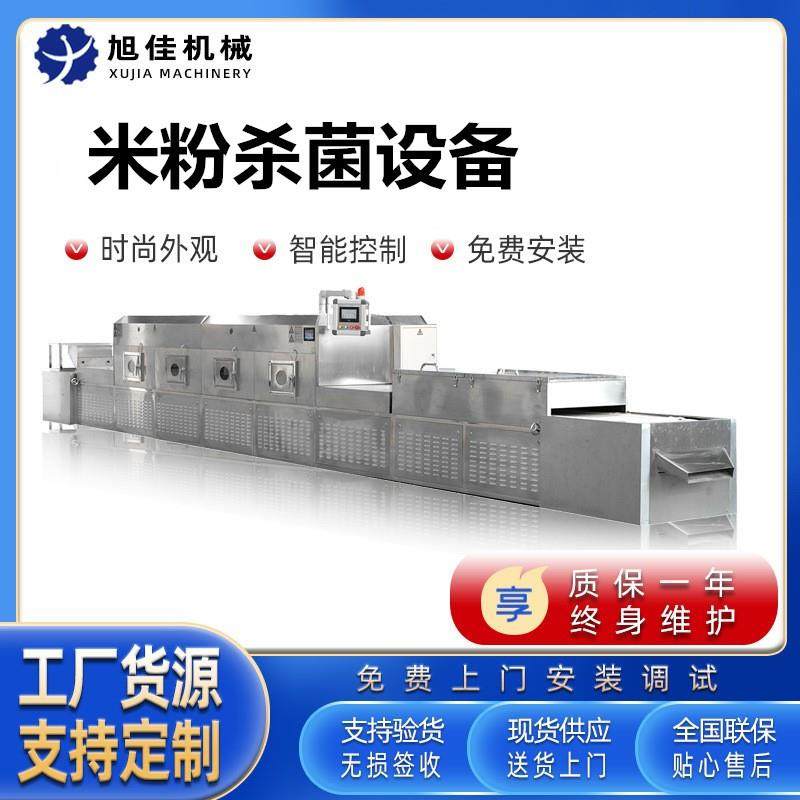 米线米粉杀菌微波设备即食米线米粉杀菌机微波烘干杀菌设备,清洗/食品/商业设备,其他食品加工设备,淘宝优惠券,粉丝福利购,淘宝优惠卷
