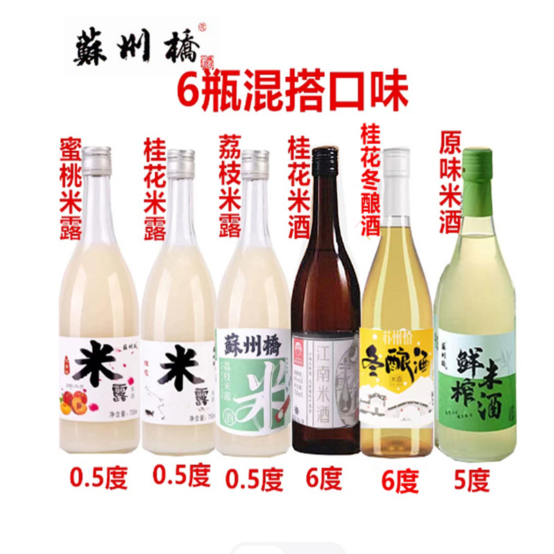 正品苏州桥桂花米露米酒荔枝米甜糯米酿微醺蜜桃酒清酒鲜米酒原味