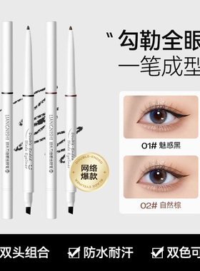 FOMX UNNY自带刀锋刷的极细眼线胶笔u先试用防水不晕染持久女新手