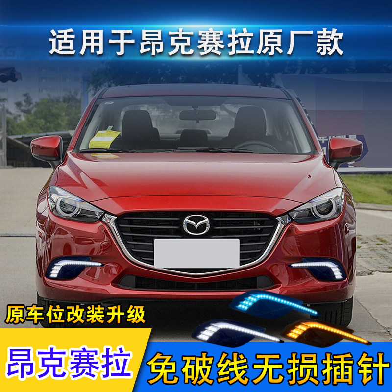 适用于 于17-19款Mazda3昂克赛拉日行灯改装LED流水方向灯专用雾