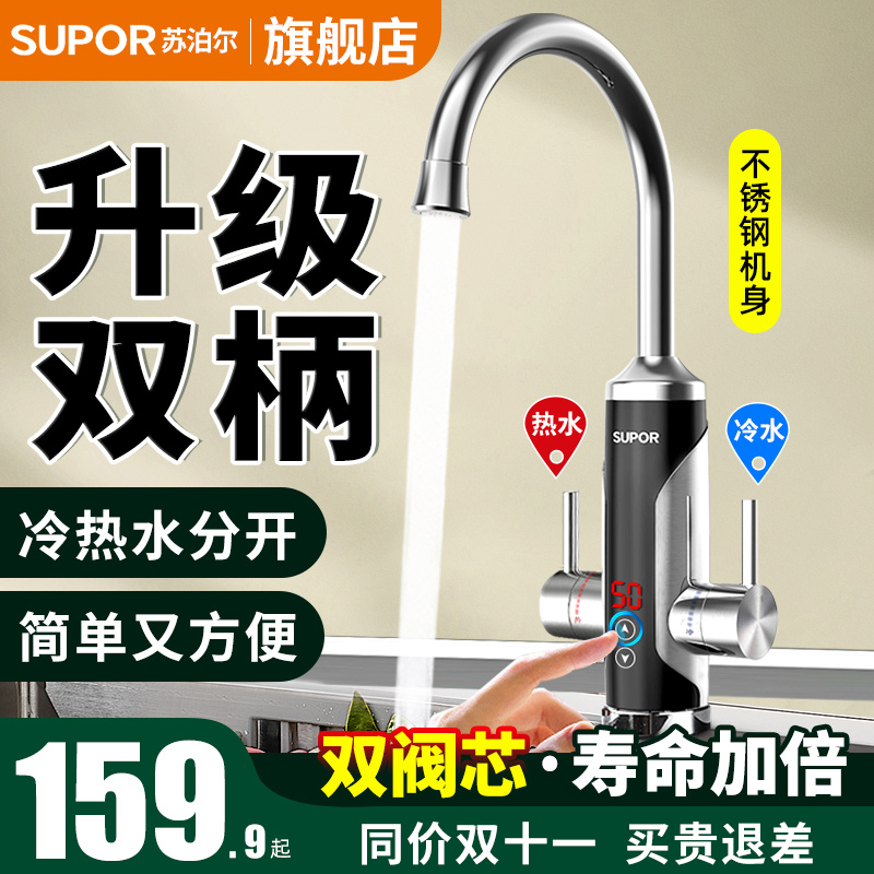 苏泊尔电热水龙头即热式快速热加热厨房宝热得快过水热家用热水器