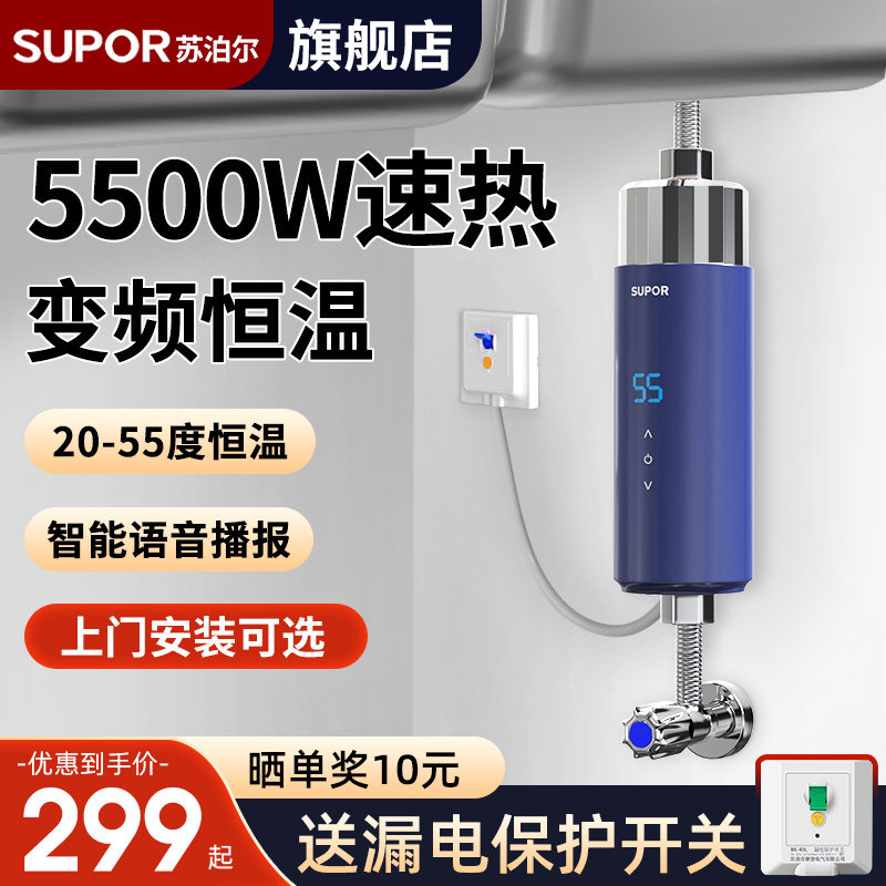 苏泊尔恒温即热式厨宝小型电加热水器厨房卫生间家用台下速热水宝