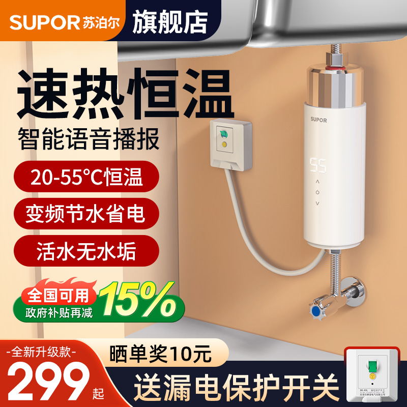 苏泊尔电热水龙头加热器即热式小厨宝小型台下热水器速热厨房家用