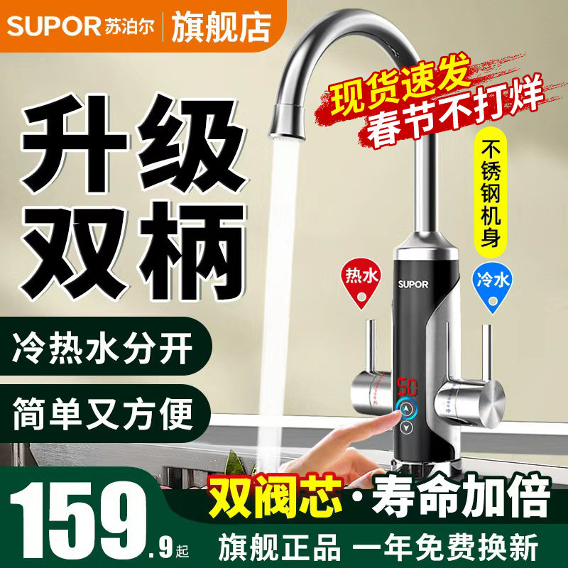 苏泊尔电热水龙头即热式快速热加热厨房宝热得快过水热家用热水器