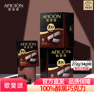 歌斐颂黑巧克力100%纯黑纯可可脂272g苦盒装 低烘焙网红零食礼物