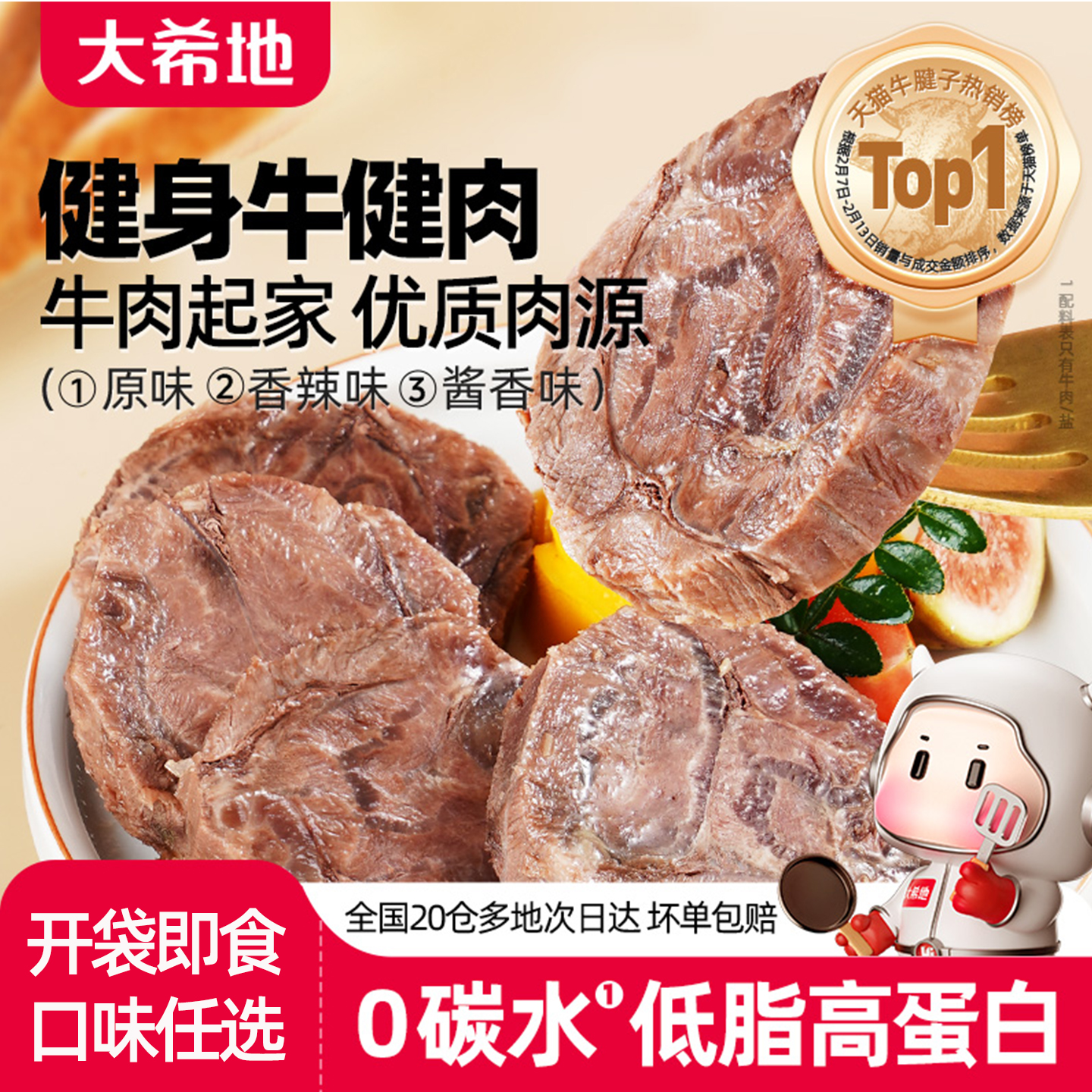 大希地牛肉即食80g*10低脂健身