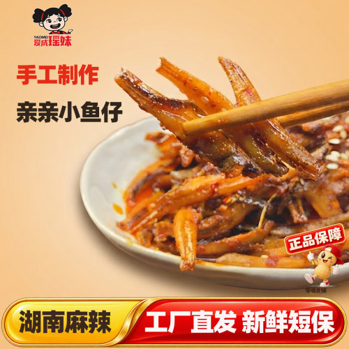 爱成瑶妹亲亲小鱼仔下酒