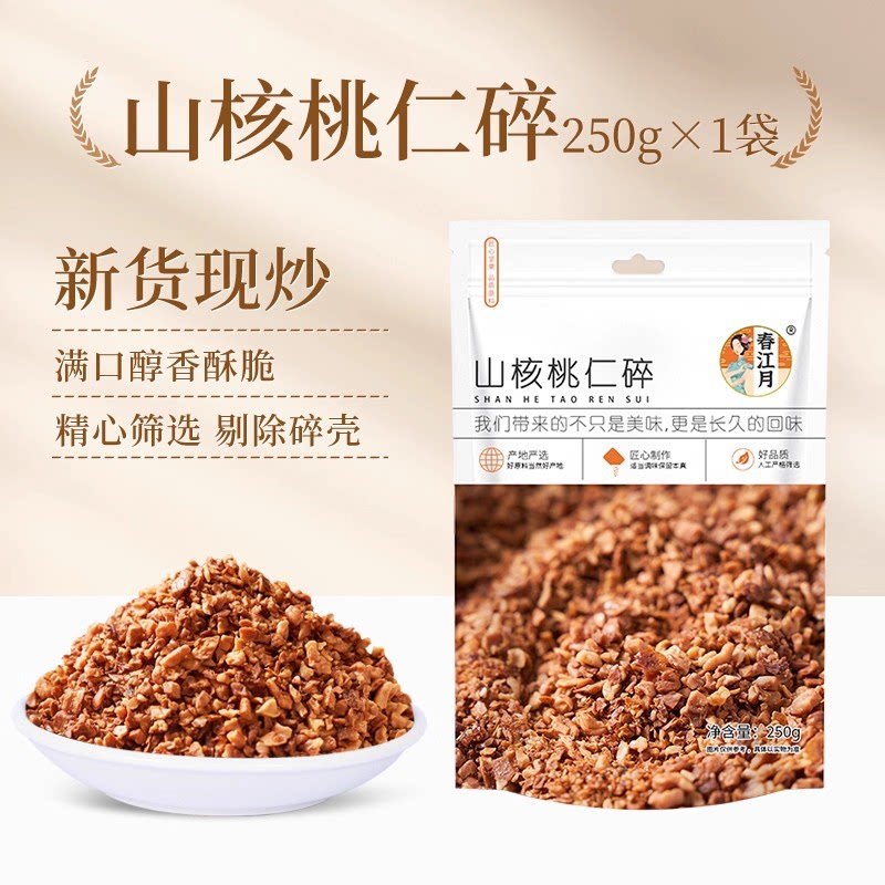 春江月临安特产山核桃碎仁散装小核桃肉坚果仁奶茶烘焙炒货零食