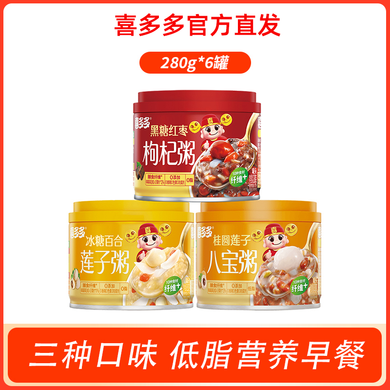 喜多多八宝粥罐头组合280g*6罐营养早餐速食粥黑糖桂圆莲子小米