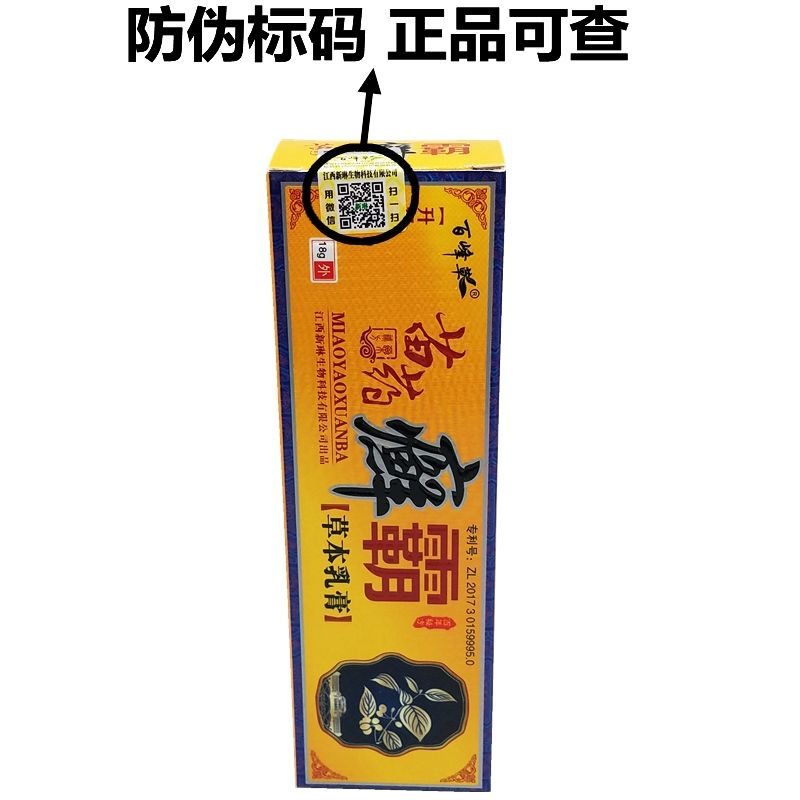 百峰草选霸癣霸草本乳膏软膏