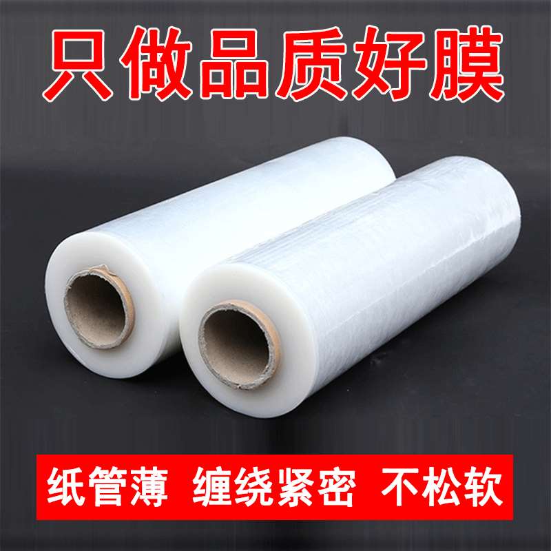 现货缠绕膜打包膜pe拉伸膜50cm宽塑料保护膜包装膜大卷工业保鲜膜