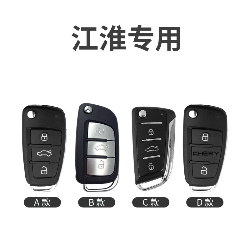 适用于江淮套iev6e嘉悦瑞风S瑞风S2包S4汽车m壳S7扣