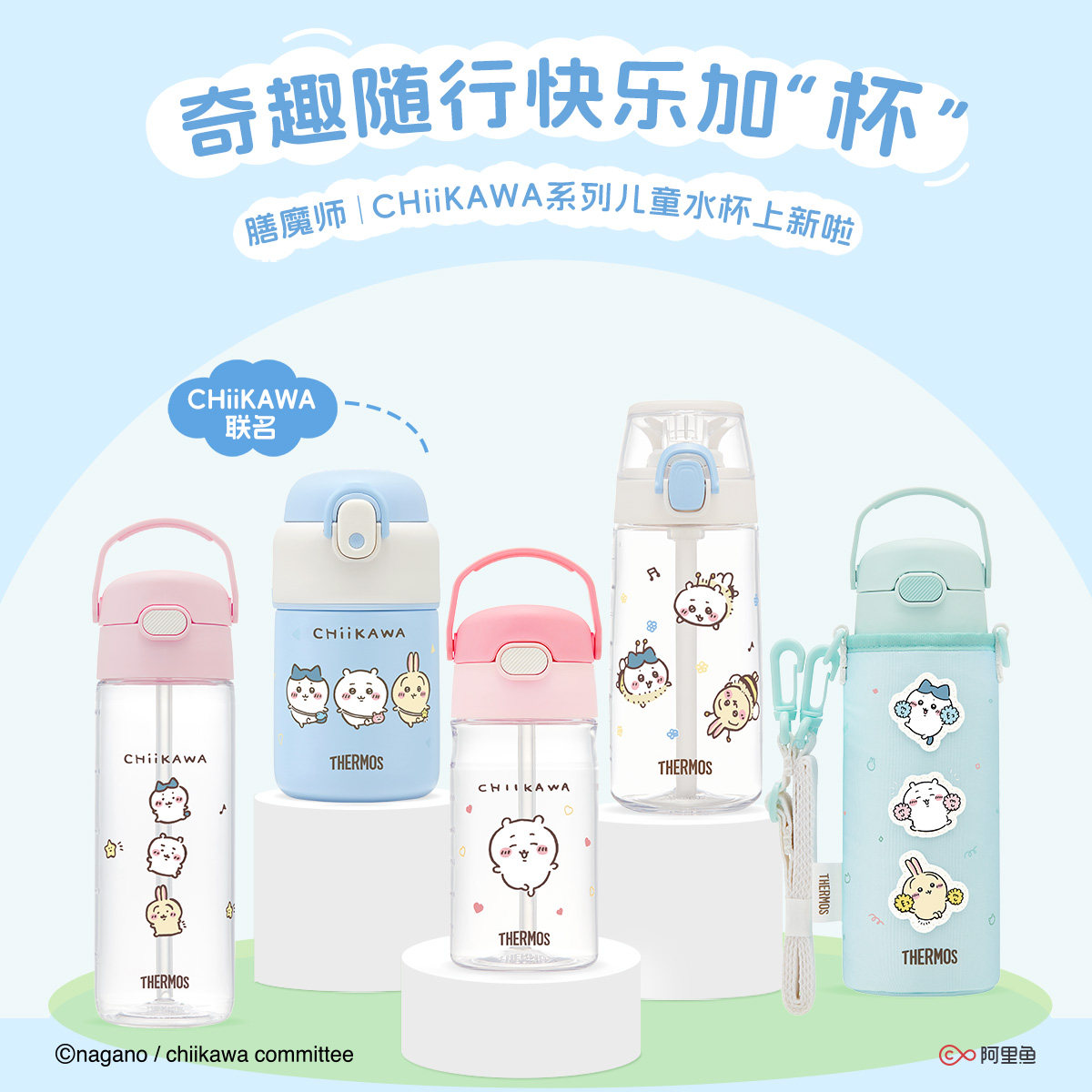 膳魔师CHiiKAWA儿童夏季直饮水杯宝宝吸管杯儿童保温杯吉伊卡哇,婴童用品,儿童水杯,淘宝优惠券,粉丝福利购,淘宝优惠卷