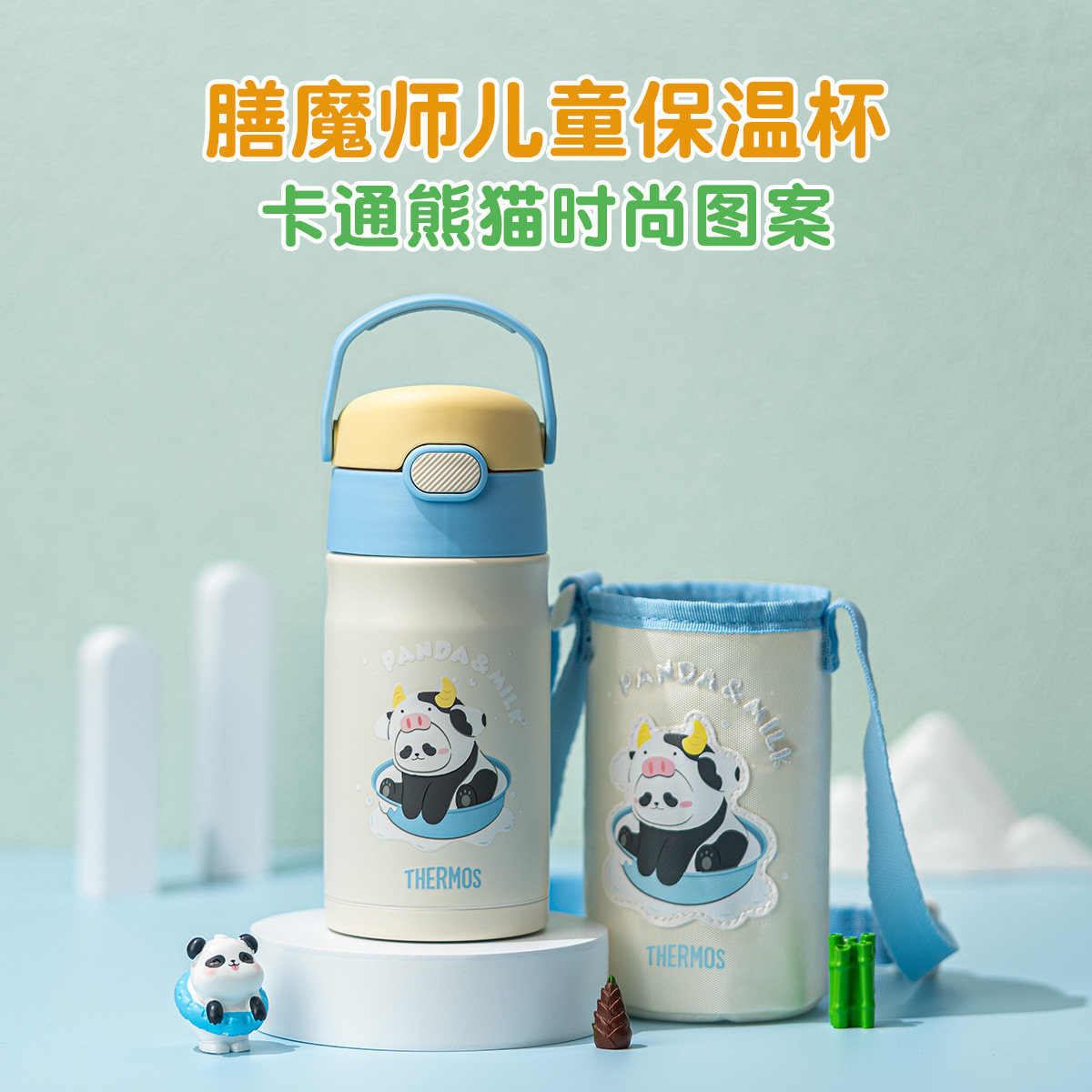 膳魔师联名款316L不锈钢大容量儿童保温杯宝宝吸管杯上学专用水杯