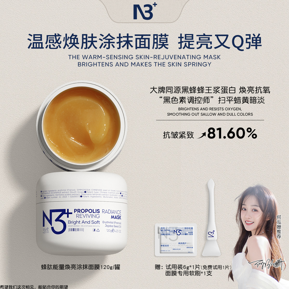 N3+蜂肽涂抹焕亮能量面膜抗皱紧致舒缓抗氧化年轻少女肌深层保湿