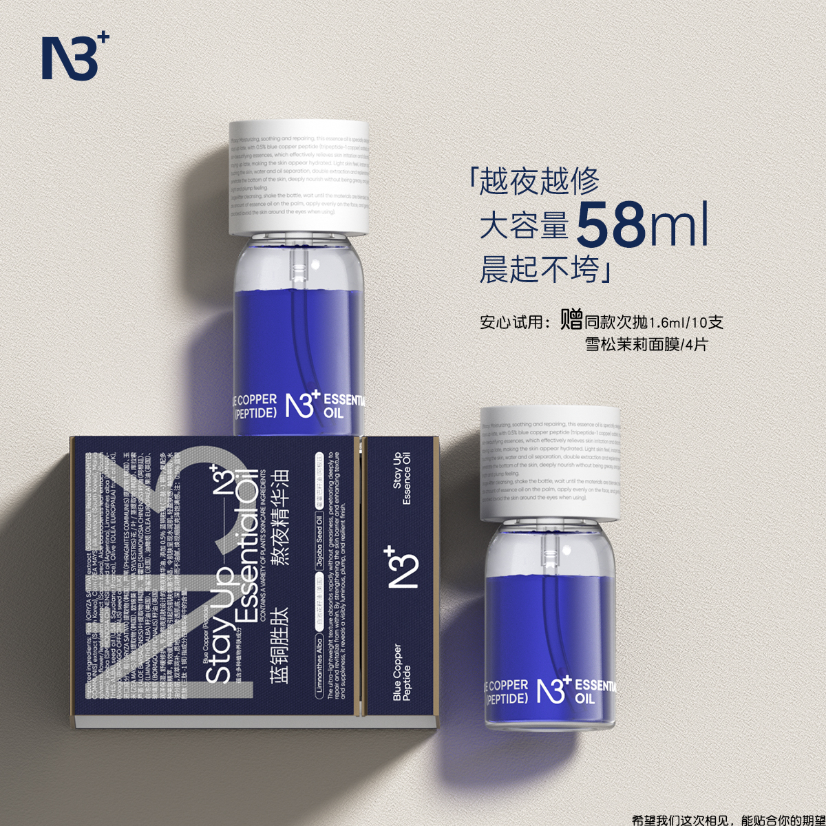 n3+蓝铜胜肽精粹精华油紧致舒缓保湿抗皱精华以油养肤水油58ml