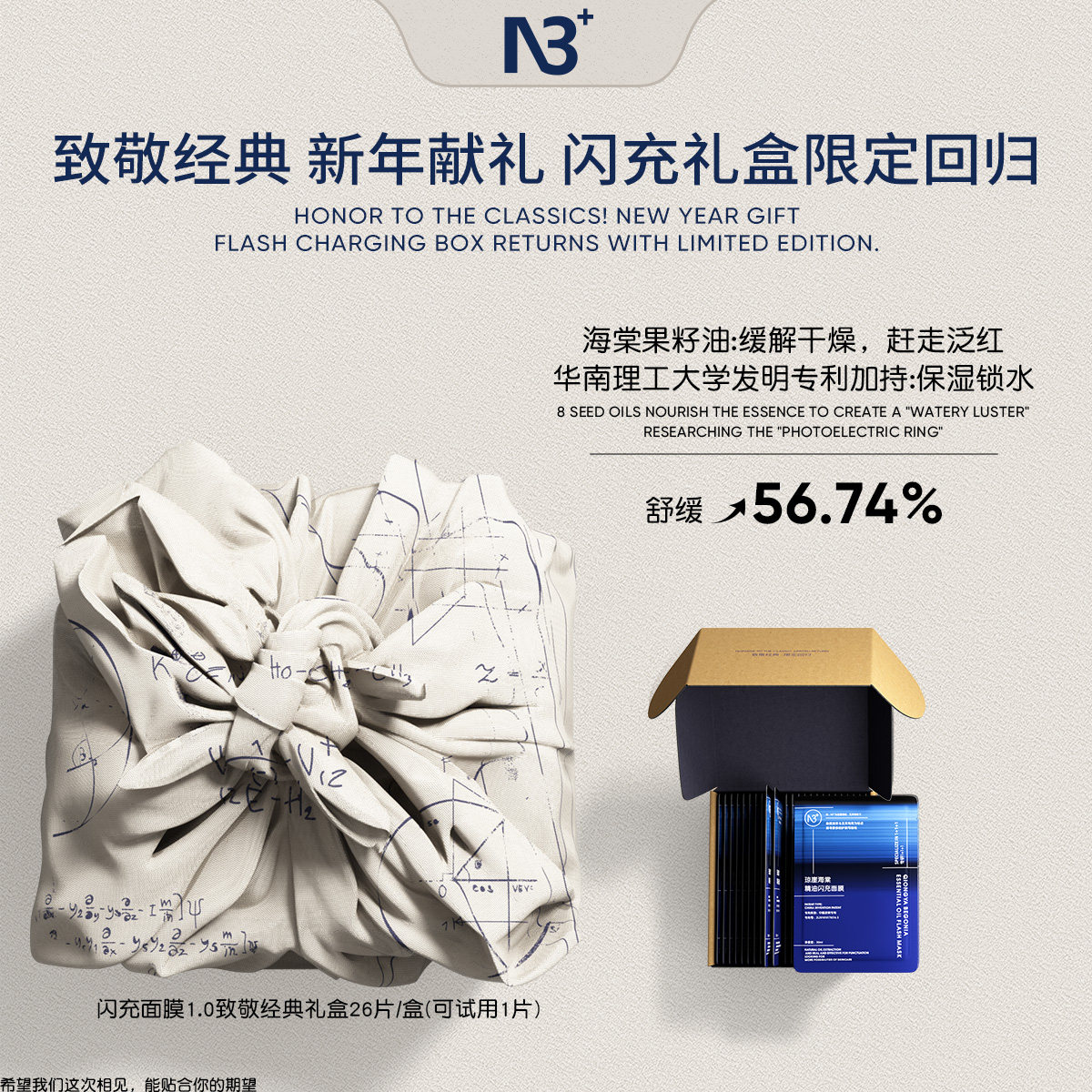 n3+N3+琼崖海棠水润紧致去黄补水保湿锁水以油养肤舒缓闪充面膜
