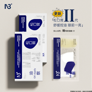 油敷舒缓保湿 新款 锁水男女以油养肤精华油松口茸面膜 2.0