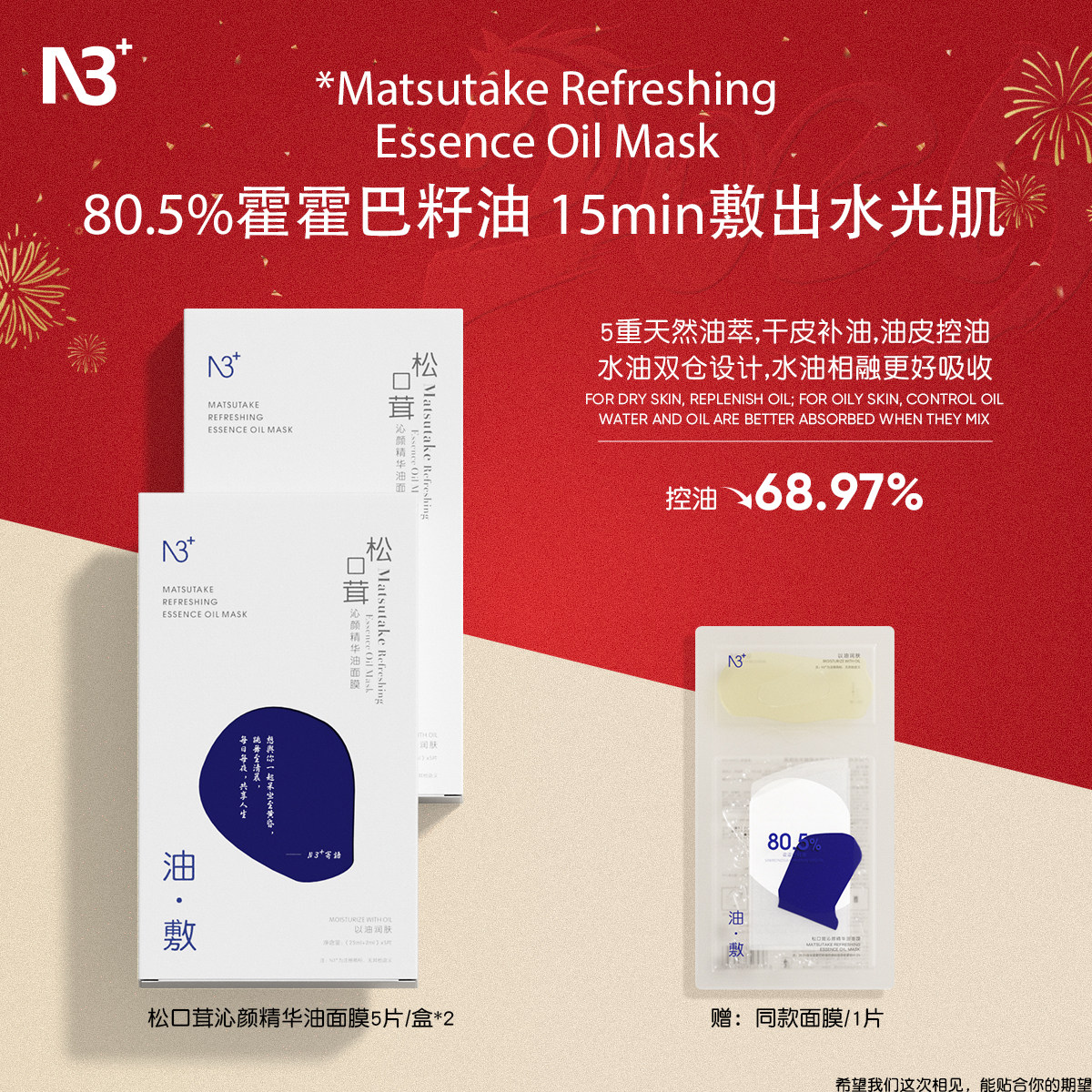 N3+松口茸沁颜水油精华油舒缓油敷贴片官方旗舰鼻贴面膜补水,美容护肤/美体/精油,贴片面膜,淘宝优惠券,粉丝福利购,淘宝优惠卷