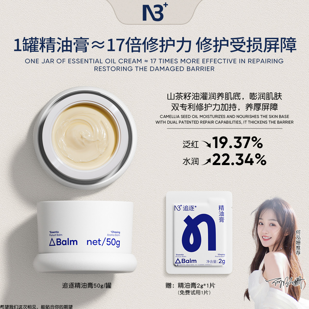 【新品】N3+润肤膏保湿修护秋冬肌肤适用舒缓滋养面霜追逐精油膏