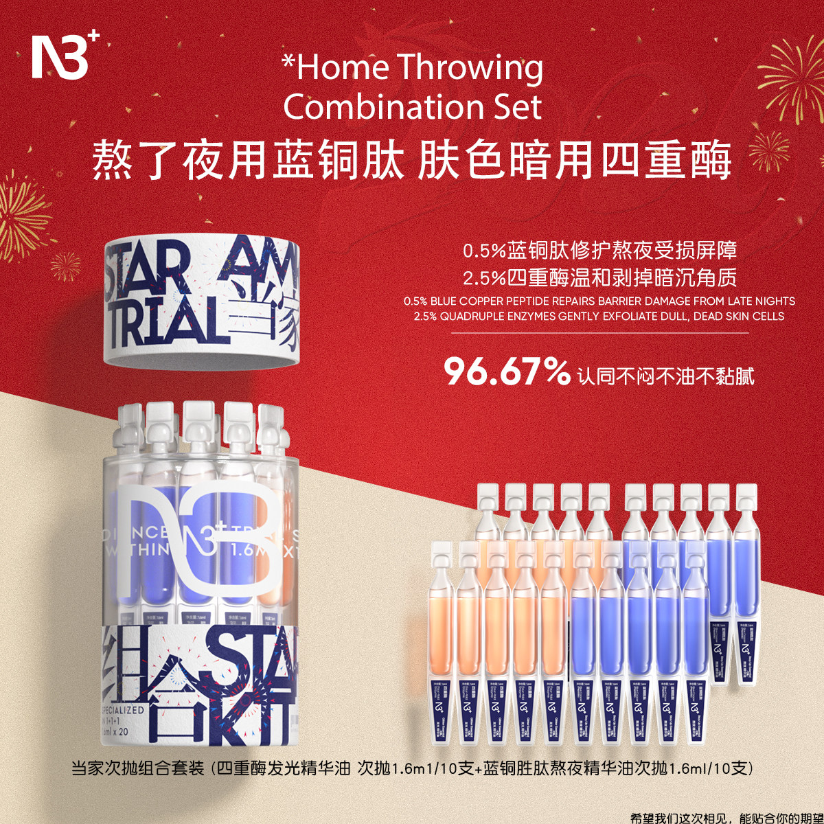 N3+当家次抛精华油组合以油养肤舒缓修护补水蓝铜胜四重酶精华,美容护肤/美体/精油,次抛精华,淘宝优惠券,粉丝福利购,淘宝优惠卷