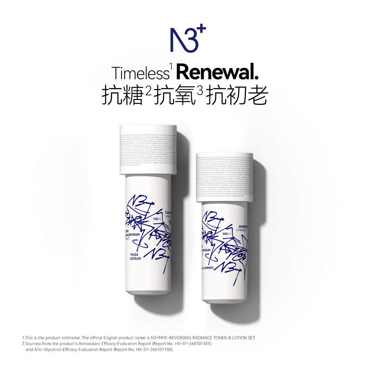 n3+时光溯颜水乳套盒焕活肌肤年轻态保湿抗皱紧致舒缓肌肤礼盒