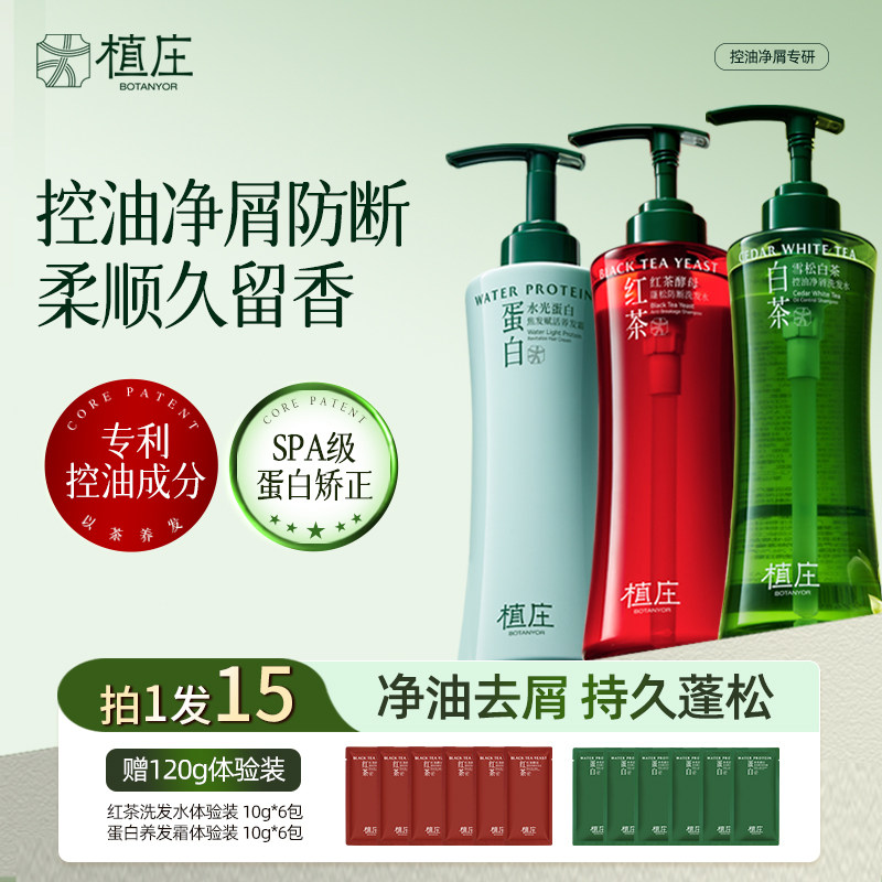 植庄红茶酵母控油蓬松洗发水去屑护发素柔顺改善毛躁干枯洗护套装