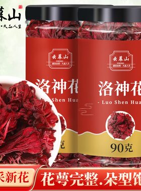 云幕山洛神花玫瑰茄云南洛神花干