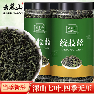 云幕山绞股蓝罐装120g正宗七叶绞股蓝正品新鲜干货绞股蓝嫩芽批发