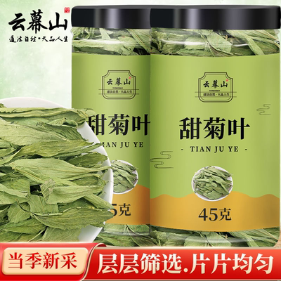 云幕山甜菊叶正品大罐装新鲜甜叶菊叶甜菊叶瓶装甜香菊干叶片批发